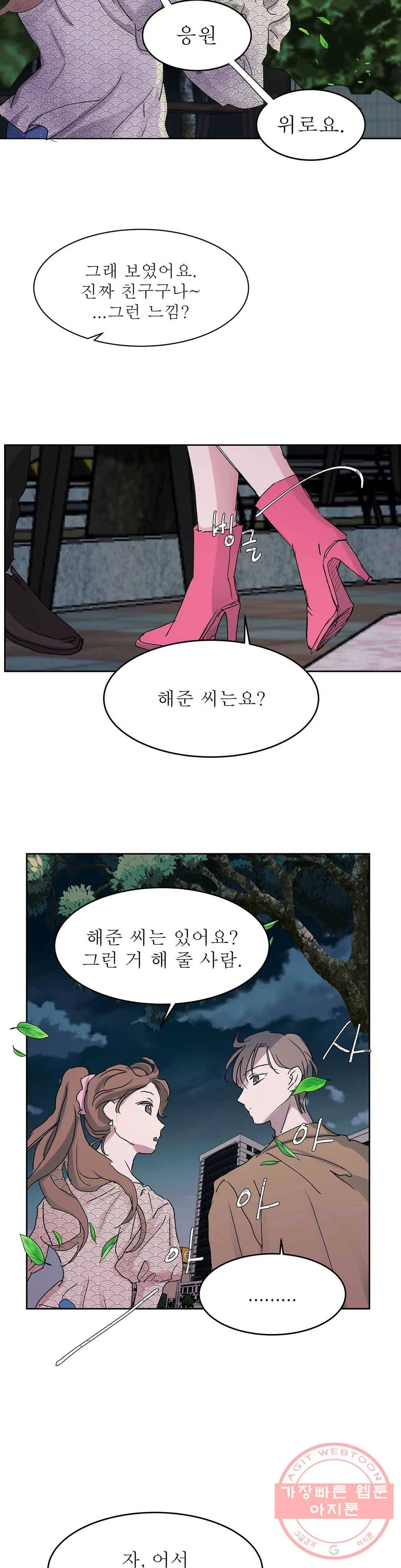 언포기버블 19화 14