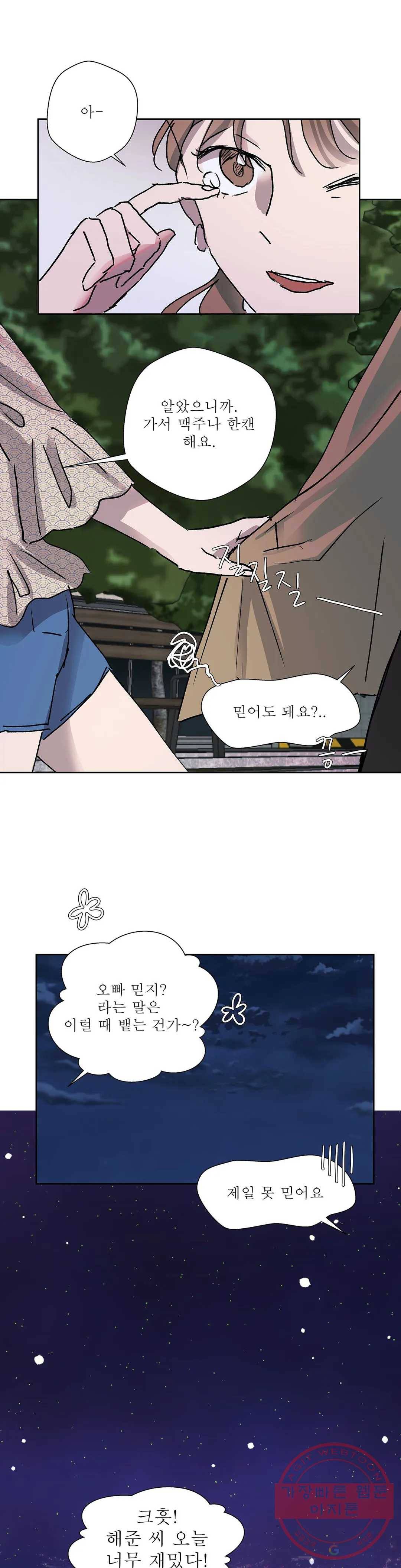언포기버블 19화 18