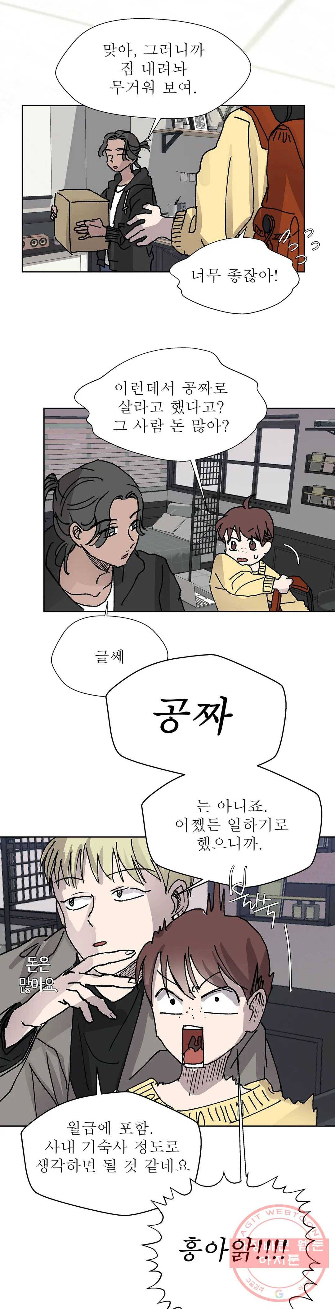 언포기버블 19화 21