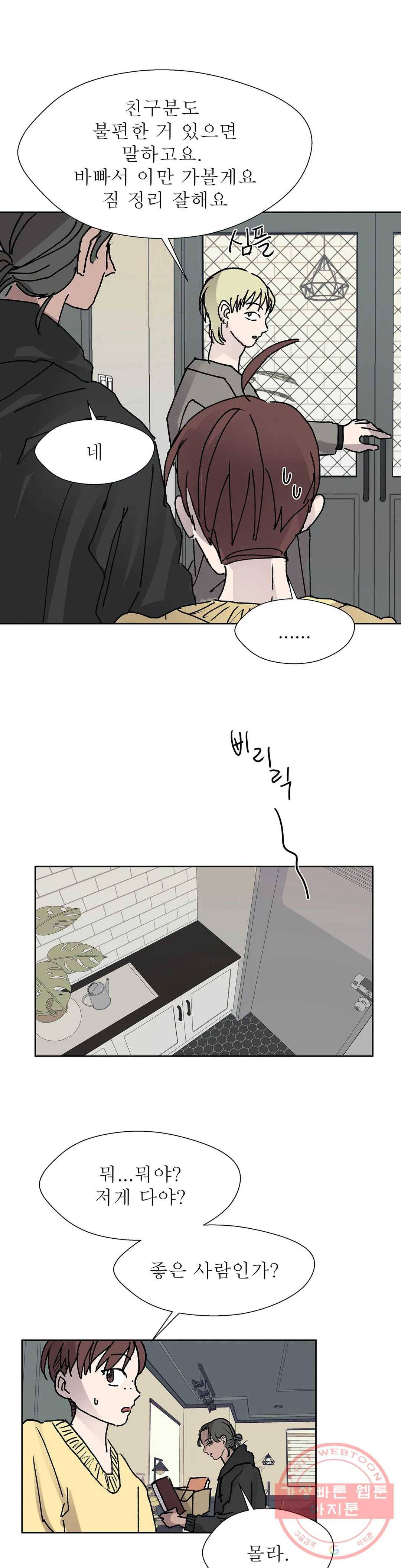 언포기버블 19화 24
