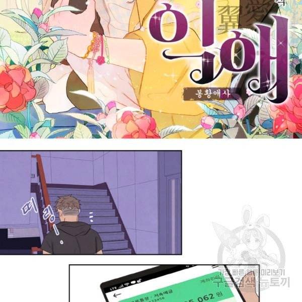 익애 ~봉황애사~ 114화 2