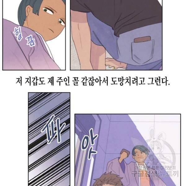 익애 ~봉황애사~ 114화 7