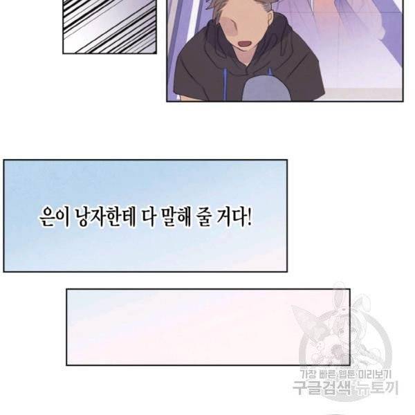 익애 ~봉황애사~ 114화 8