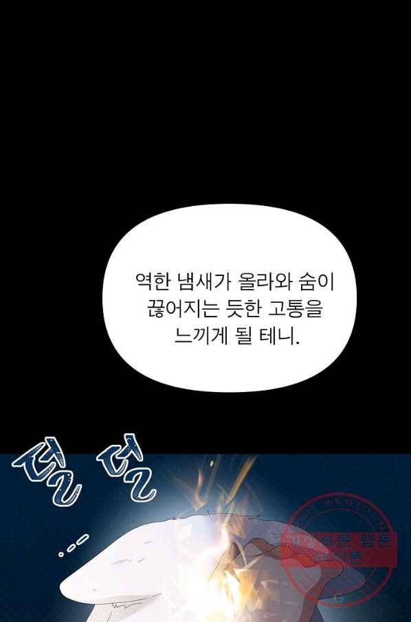 악한 기사 85화 19