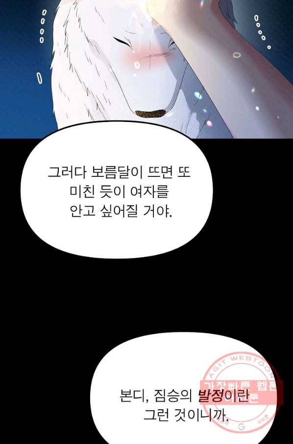 악한 기사 85화 20