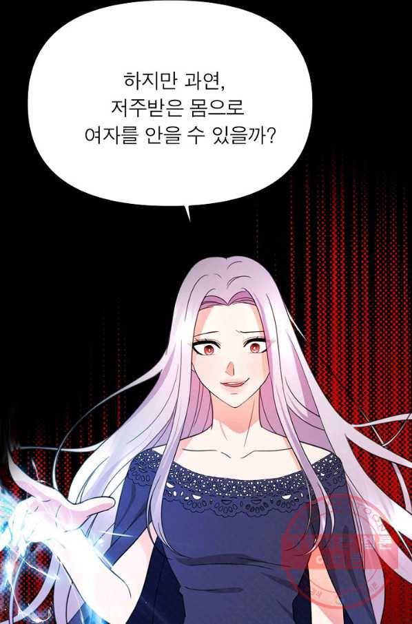 악한 기사 85화 22