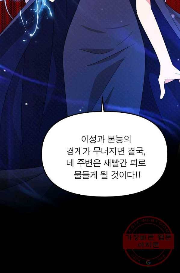 악한 기사 85화 23