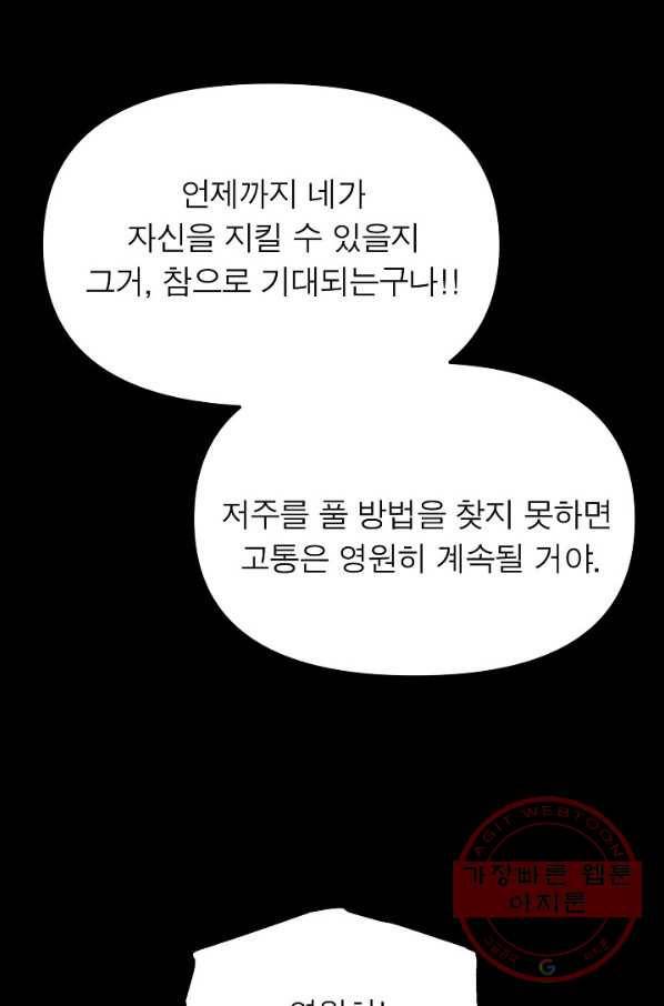악한 기사 85화 24