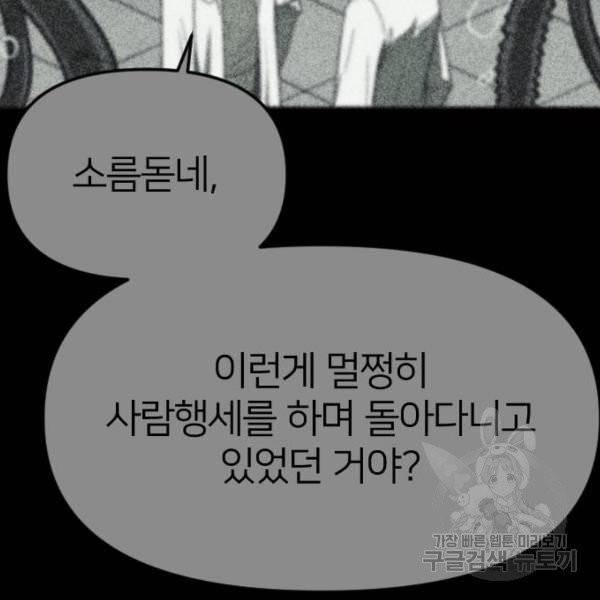 엽총소년 31화 5