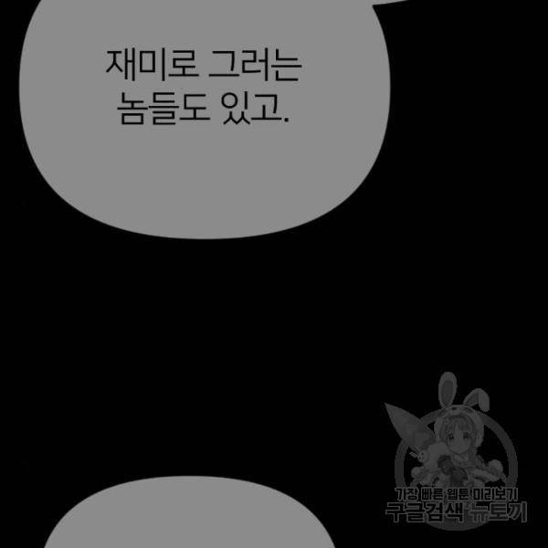 엽총소년 31화 8