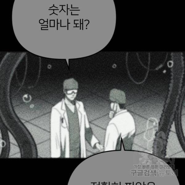 엽총소년 31화 9