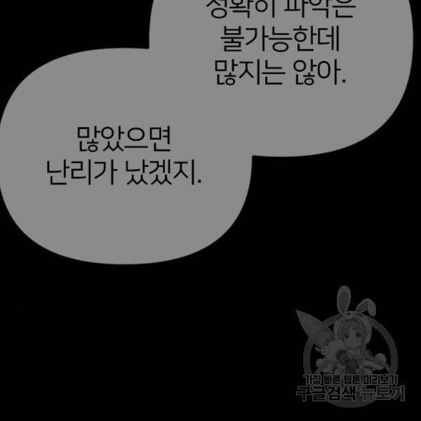 엽총소년 31화 10