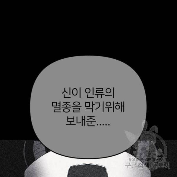 엽총소년 31화 23