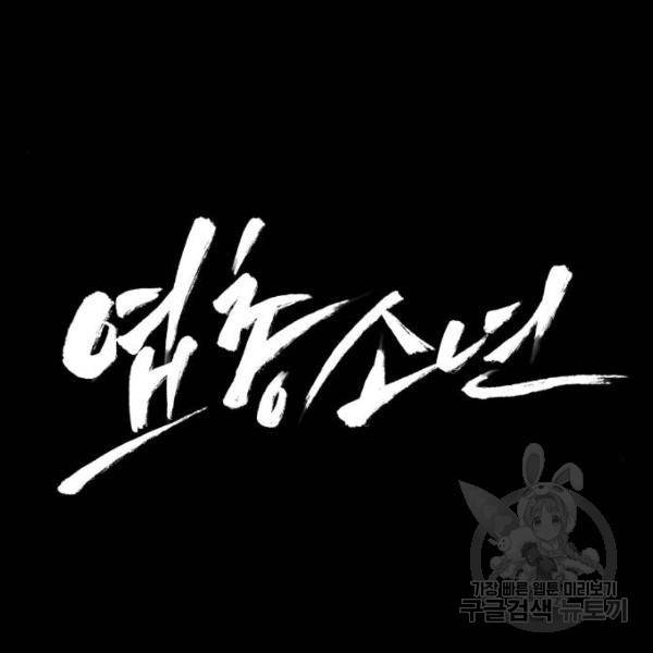 엽총소년 31화 34