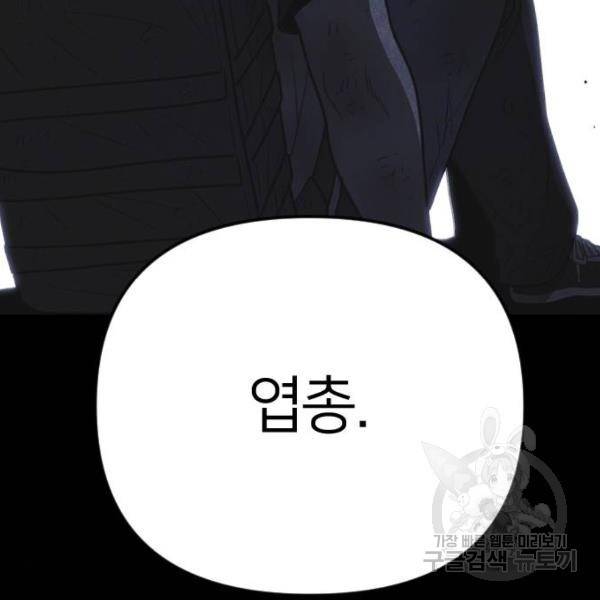 엽총소년 31화 38