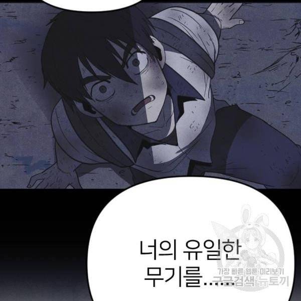 엽총소년 31화 40