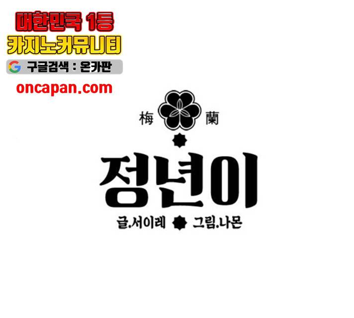 정년이 107화 1