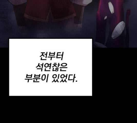 천마는 평범하게 살 수 없다 16화 3
