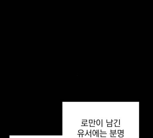 천마는 평범하게 살 수 없다 16화 4