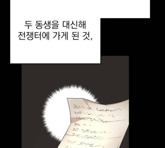 천마는 평범하게 살 수 없다 16화 5
