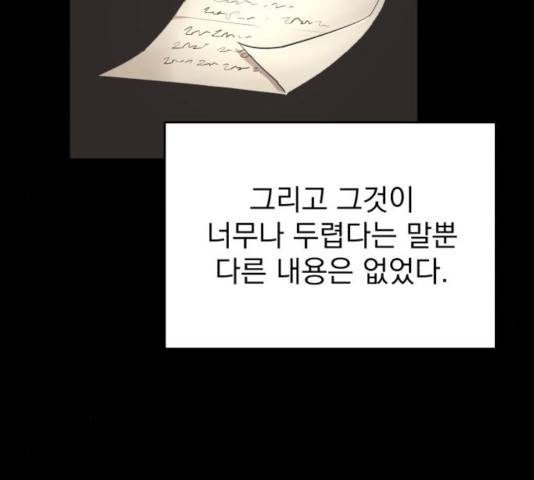 천마는 평범하게 살 수 없다 16화 6