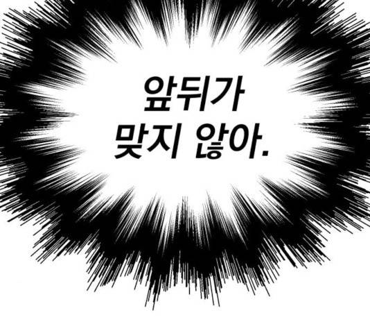 천마는 평범하게 살 수 없다 16화 16