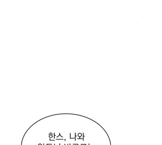 천마는 평범하게 살 수 없다 16화 17