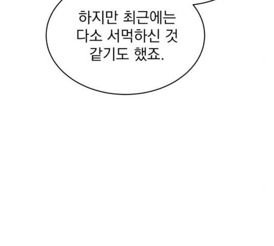 천마는 평범하게 살 수 없다 16화 20