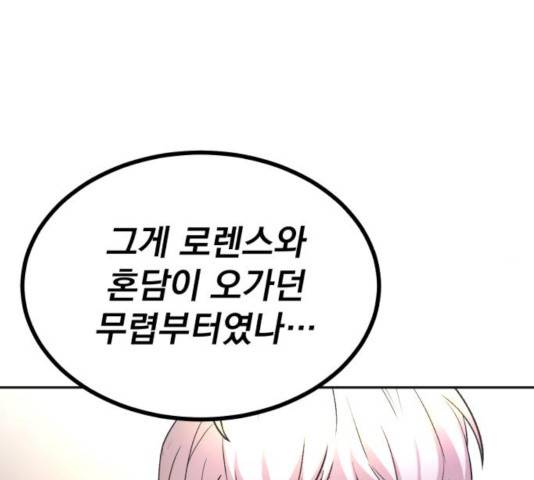 천마는 평범하게 살 수 없다 16화 21