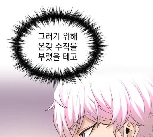 천마는 평범하게 살 수 없다 16화 30