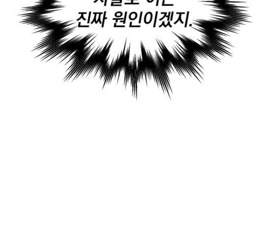 천마는 평범하게 살 수 없다 16화 32