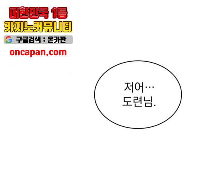 천마는 평범하게 살 수 없다 16화 33
