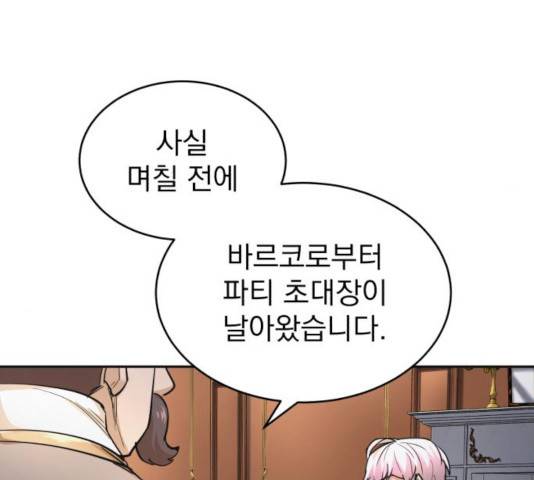 천마는 평범하게 살 수 없다 16화 34