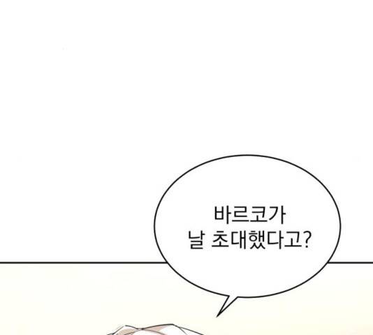 천마는 평범하게 살 수 없다 16화 36