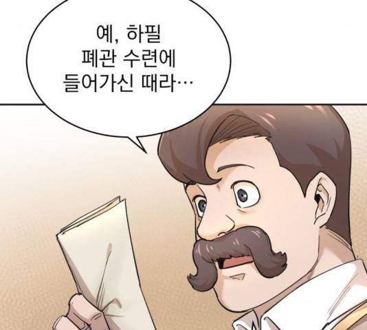 천마는 평범하게 살 수 없다 16화 39