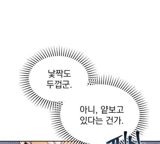 천마는 평범하게 살 수 없다 16화 41