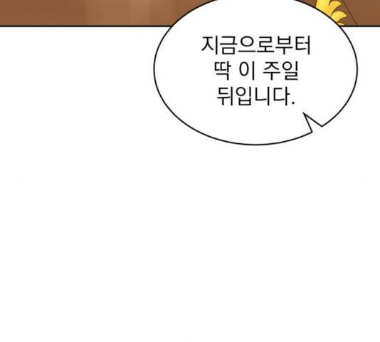 천마는 평범하게 살 수 없다 16화 49