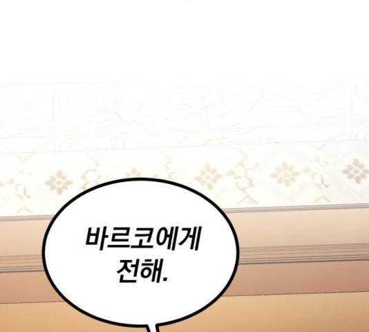 천마는 평범하게 살 수 없다 16화 50