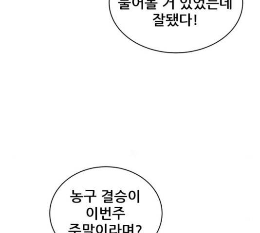 빅맨 54화 24