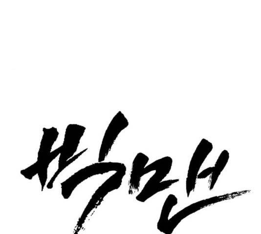 빅맨 54화 119