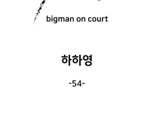 빅맨 54화 120