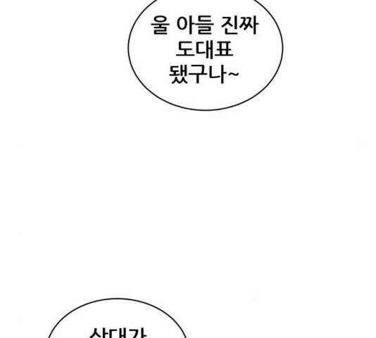 빅맨 54화 128