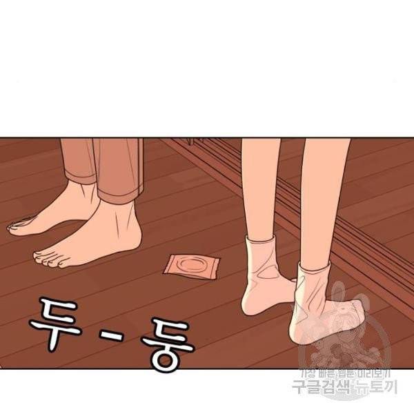 나타나주세요! 26화 4