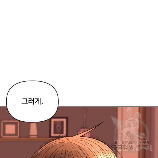 나타나주세요! 26화 7