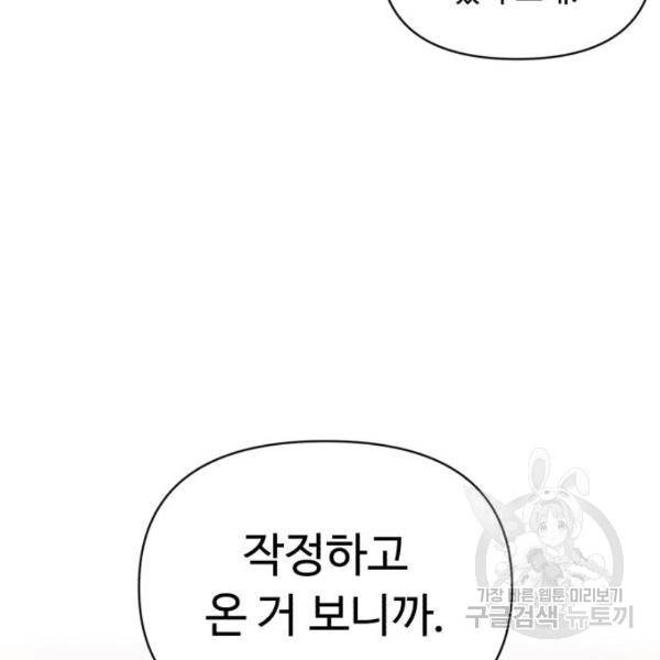 나타나주세요! 26화 9