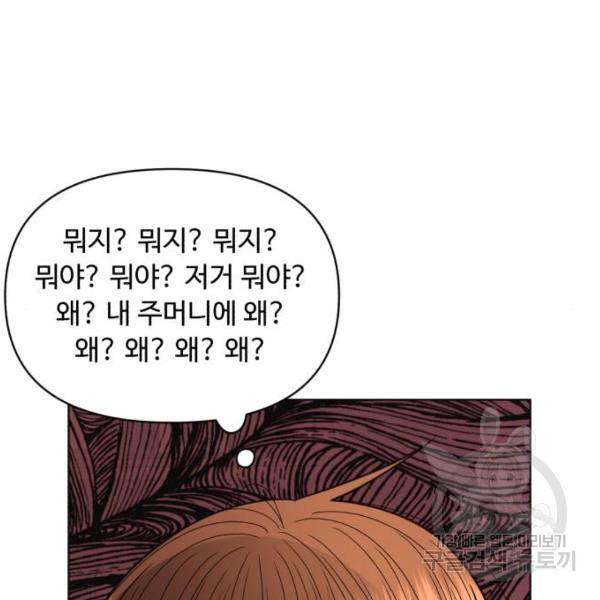 나타나주세요! 26화 14