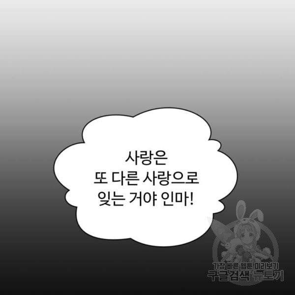 나타나주세요! 26화 18