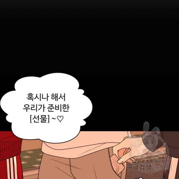나타나주세요! 26화 19