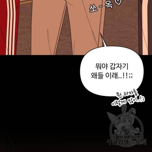 나타나주세요! 26화 20
