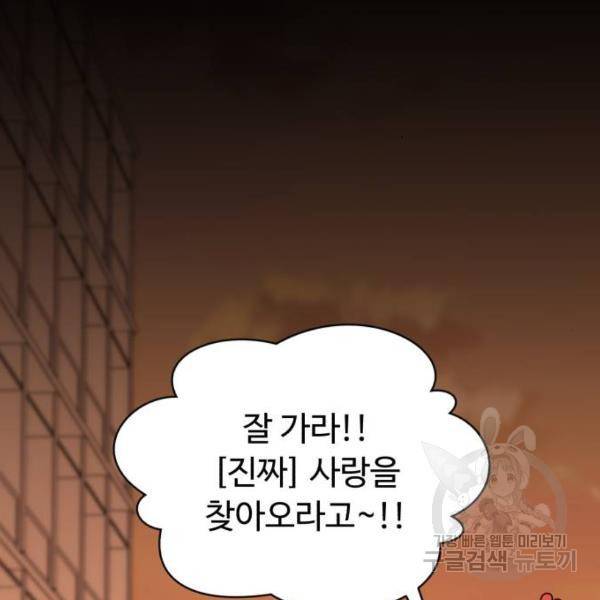 나타나주세요! 26화 21